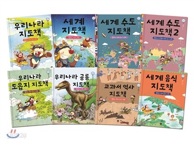 상상의집 지도 그림책 시리즈 8권