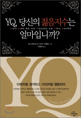 YQ, 당신의 젊음지수는 얼마입니까?