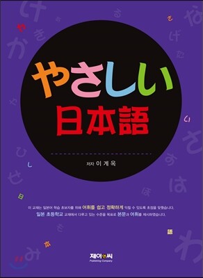 제이앤씨(J&C)  야사시이 일본어