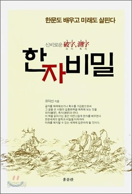 한자비밀