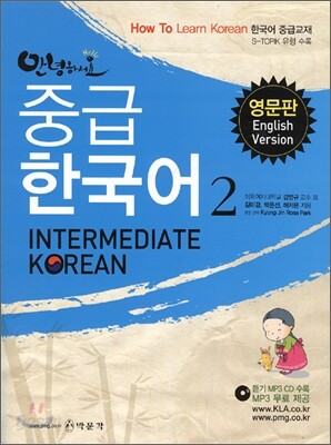 안녕하세요 중급 한국어 2