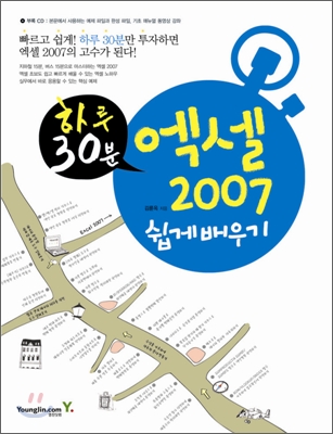 엑셀 2007 쉽게 배우기