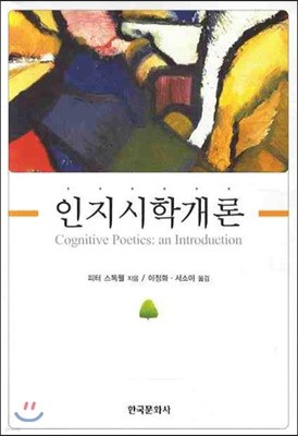 인지시학개론