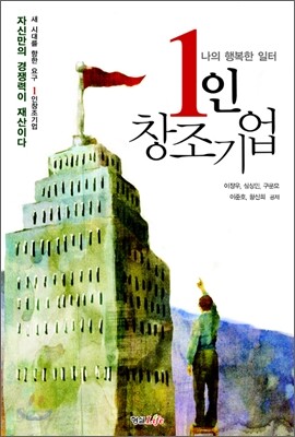 1인 창조 기업