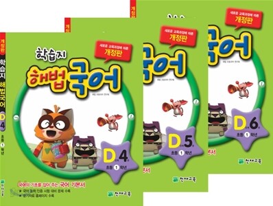 학습지 해법국어 D단계 2학기 세트 (초등1)