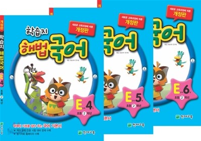 학습지 해법국어 E단계 2학기 세트 (초등2)