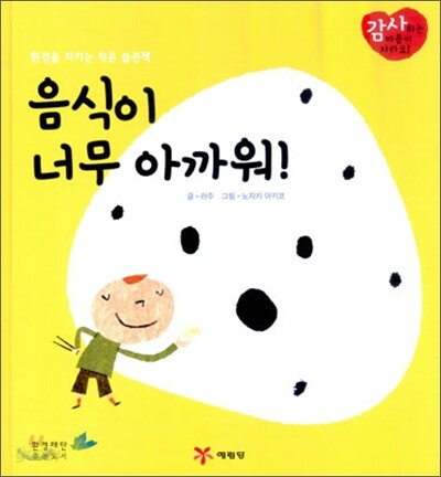 음식이 너무 아까워!