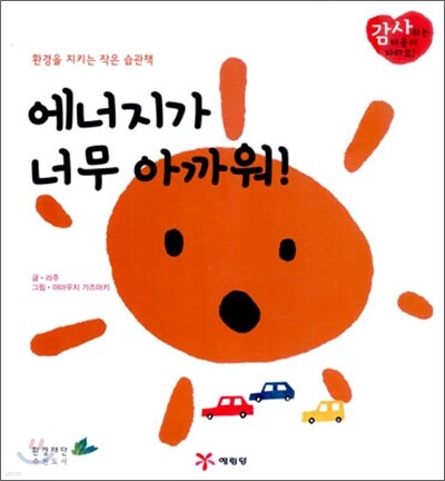 에너지가 너무 아까워!