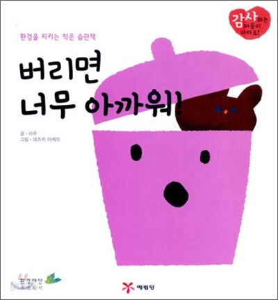 버리면 너무 아까워!