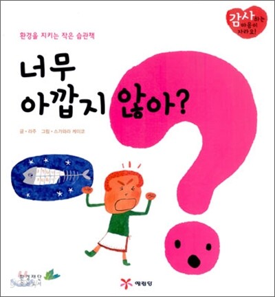 너무 아깝지 않아?