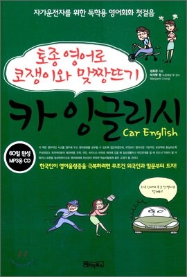 카 잉글리시 Car English