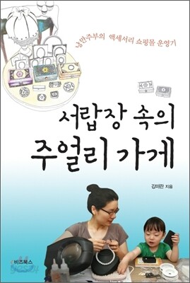 서랍장 속의 주얼리 가게