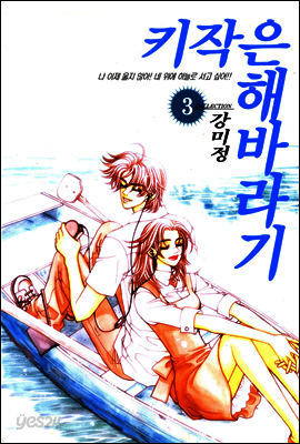 [대여] 키작은 해바라기 15화