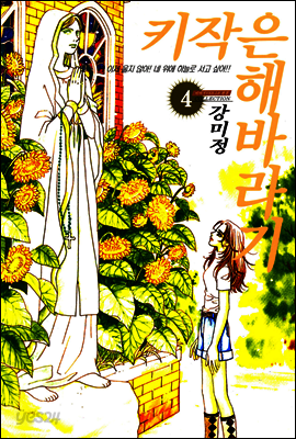 [대여] 키작은 해바라기 22화