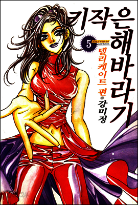 [대여] 키작은 해바라기 31화