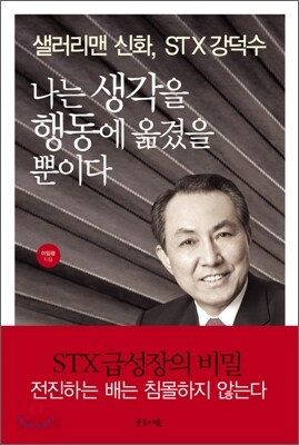 나는 생각을 행동에 옮겼을 뿐이다