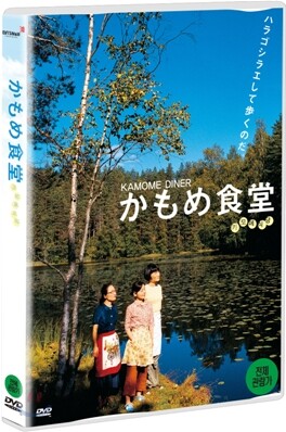 카모메 식당 (1disc)