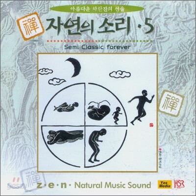 자연의 소리 5