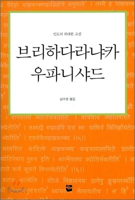 브리하다라냐카 우파니샤드