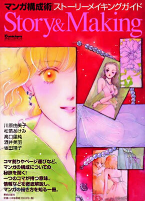 マンガ構成術