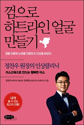 껌으로 하트라인 얼굴 만들기