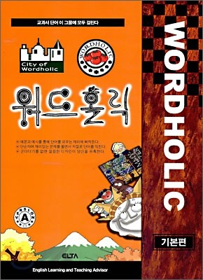 워드홀릭 WORDHOLIC 기본편