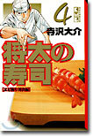 將太の壽司(4)