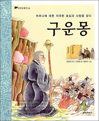 구운몽
