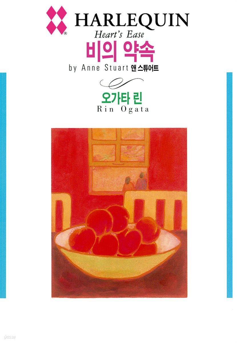 [대여] [세트] [할리퀸] 비의 약속 (전3화/완결)