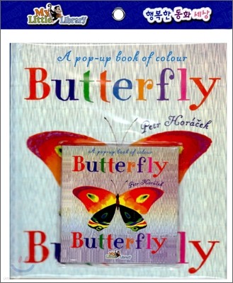 My Little Library Step 1 : Butterfly Butterfly (Hardcover Set)