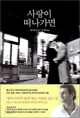 사랑이 떠나가면