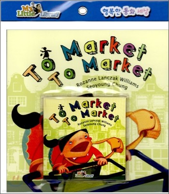 Pictory Mother Goose 1-03 : To Market To Market (Paperback+CD)