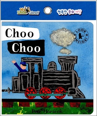 Pictory Set Infant & Toddler 15 : Choo Choo (Board Book Set)