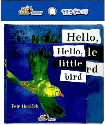 Pictory Set Infant & Toddler 17 : Hello, Little Bird (Board Book Set)