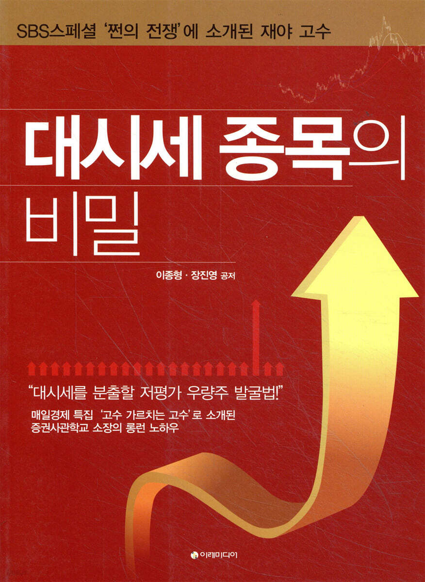 대시세 종목의 비밀