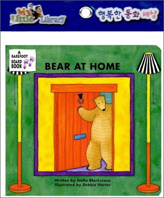 My Little Library Board Book : Bear at Home (Board Book Set)