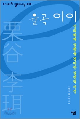 율곡 이이