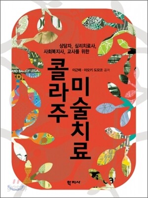 콜라주 미술치료