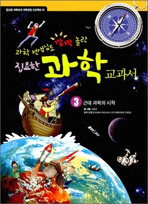 과학 선생님도 깜짝 놀란 집요한 과학 교과서 3