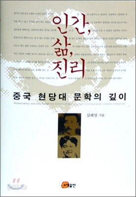 인간 삶 진리