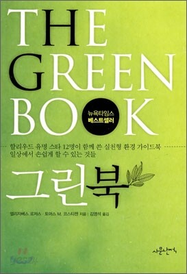 그린북