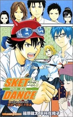 SKET DANCE(extra dance1)!