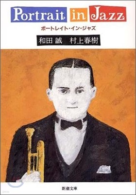 Portrait in Jazz ポ-トレイト.イン.ジャズ