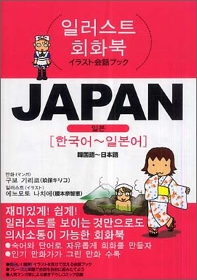 JAPAN 韓國語~日本語