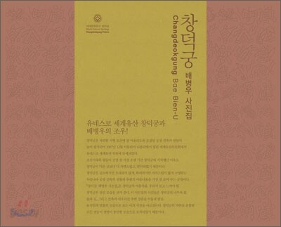 창덕궁