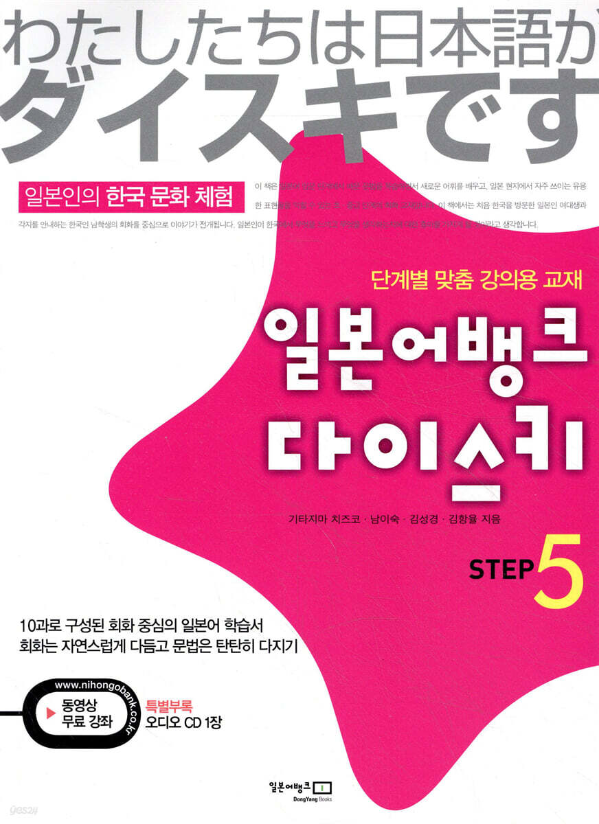 일본어뱅크 다이스키 STEP 5