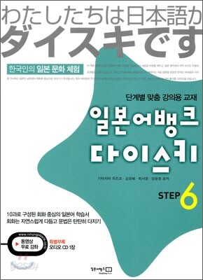일본어뱅크 다이스키 STEP 6