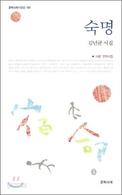 숙명