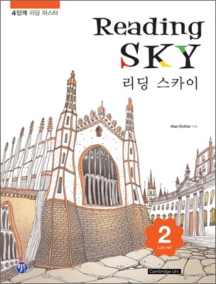 Reading SKY  ī Level 2