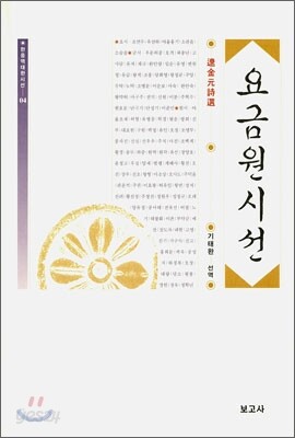 요금원시선